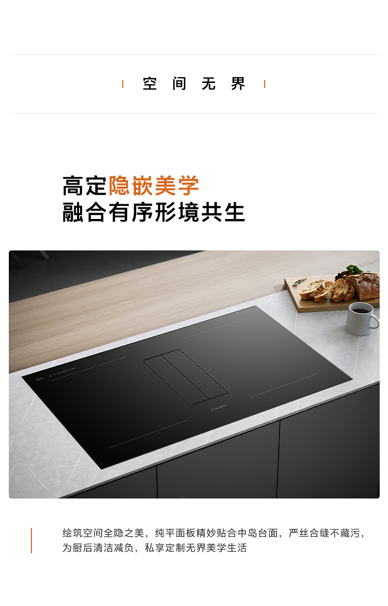 COLMO 煙灶一體機 （主機+內(nèi)循環(huán)煙管）FLOWIN