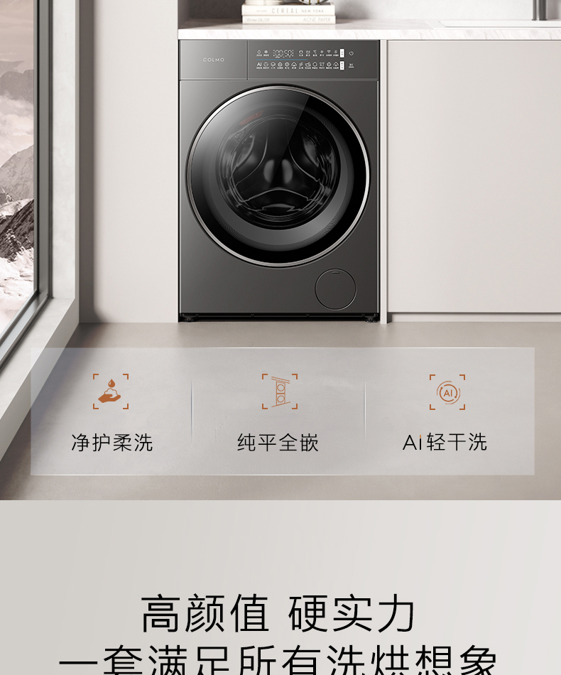 COLMO 滾筒洗干一體機 星澤灰 CDU12-A11