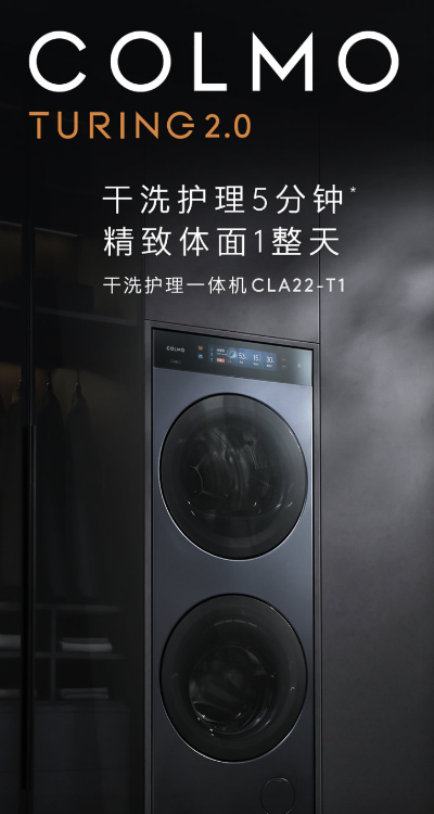 COLMO開學(xué)季｜以非凡科技，攬閱生活詩篇，輕松持家???????